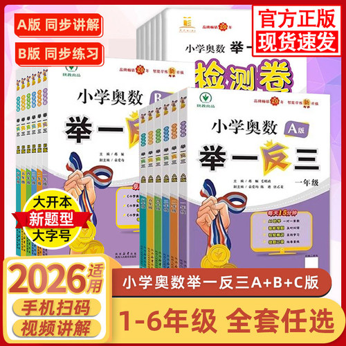 新版举一反三123456年级ab版