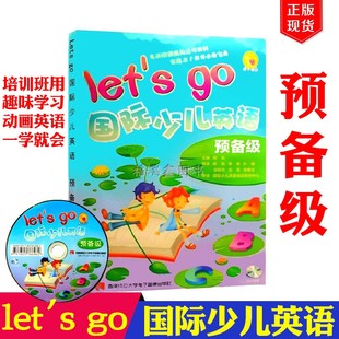 培训班专用 蜗牛英语 go国际少儿英语Let`s lets go国际少儿英语预备级 let 附DVD光盘