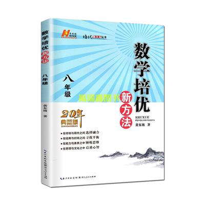 数学培优方法年级初一