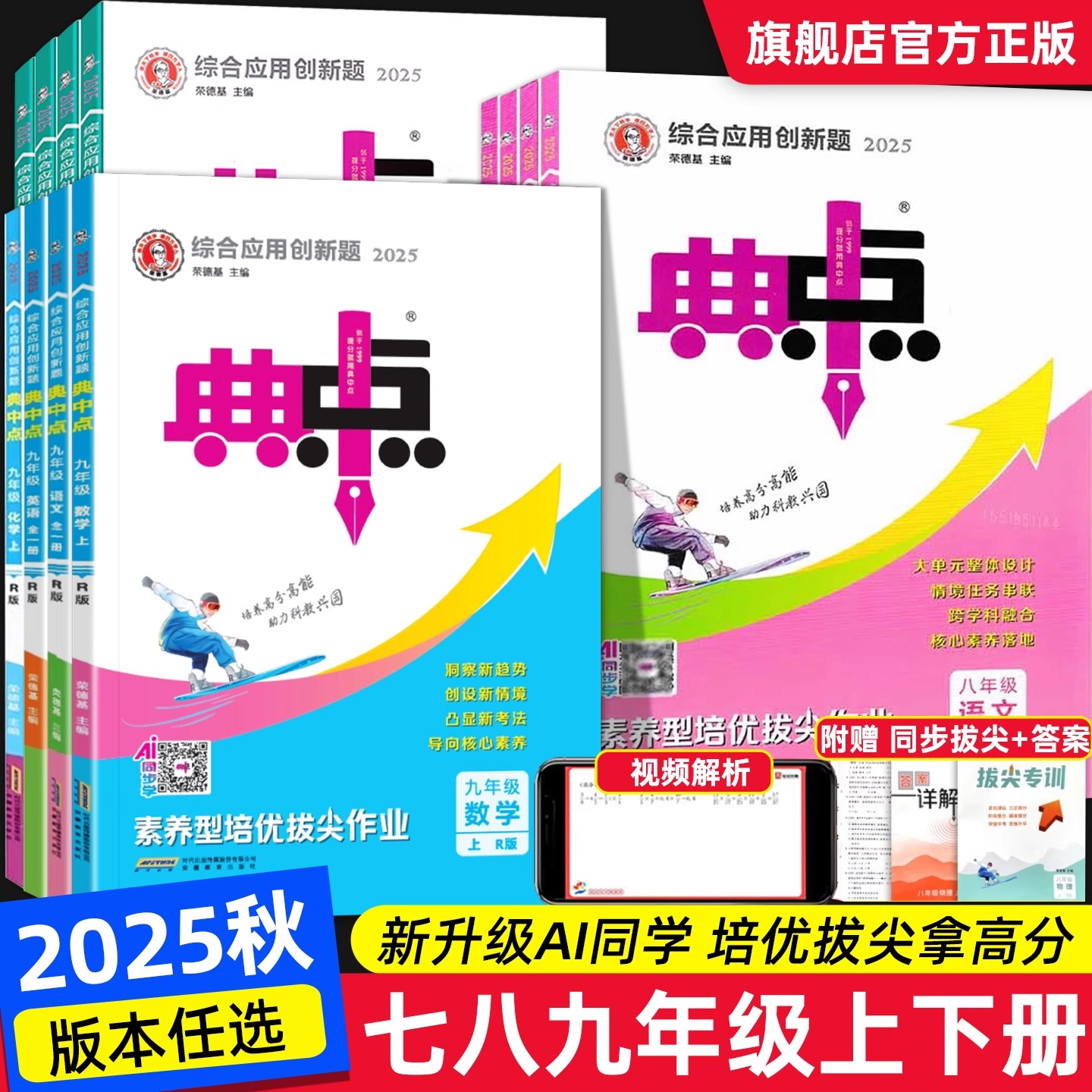 典中点九八年级上册七语文数学英