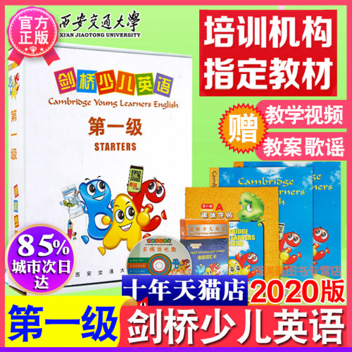 2020官方正版剑桥一级少儿英语