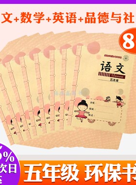 小学五5年级绿色环保高级牛皮纸书皮套装 小学生学生全套纸质书壳包书膜16K/32K/A4大中小多规格DIY包书套书壳书纸版环保无气味