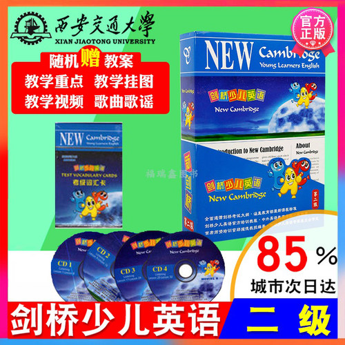 定价168二级剑桥少儿英语