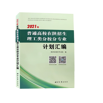 现货理工类2024年陕西省招生计划