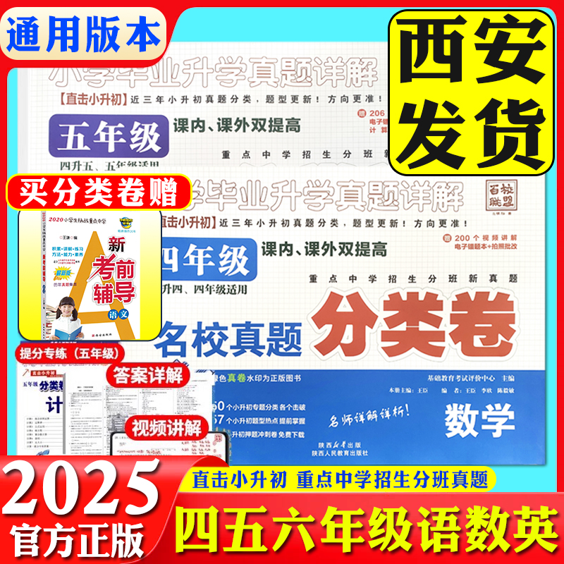 (2026)[全国通用]三四五六年级小升初分班考试卷百校联盟数学真题详解分类卷小学升学重点中学招生分班试卷冲刺名校试卷精选真题