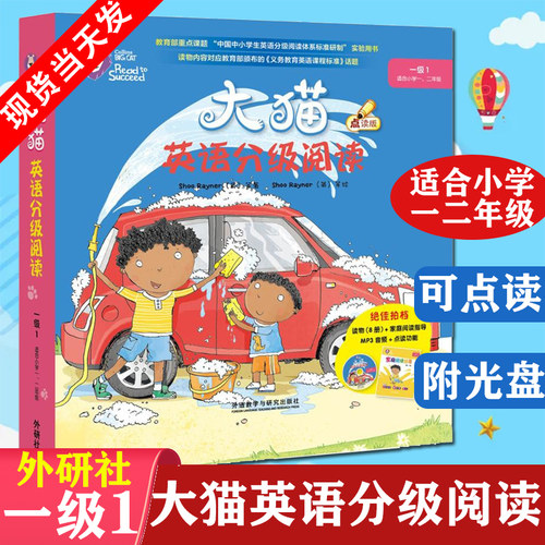 【外研社图书】大猫英语分级阅读一级1 Big Cat(适合小学一、二年）附光盘 可点读 小学大猫英语分级阅读一级