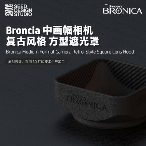Bronica遮光罩浮雕3D打印冷靴