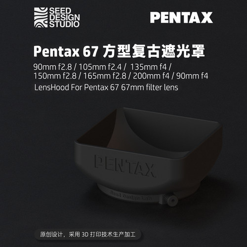 宾得67Pentax67方型遮光罩