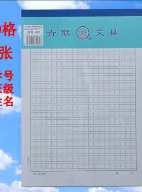 青联29页16K绿色小方格稿纸400字作文稿纸报告纸便签本子1包5本