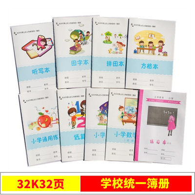 32k语文数学课堂幼儿笔记听写本