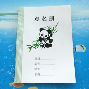 学生点名薄、教师备课本 卡通笔记本 小清新封面听课本学生点名册