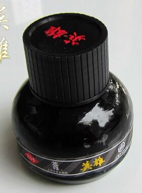 包邮英雄234A墨水碳素墨水黑色 红色 蓝色钢笔书写字帖练字墨水