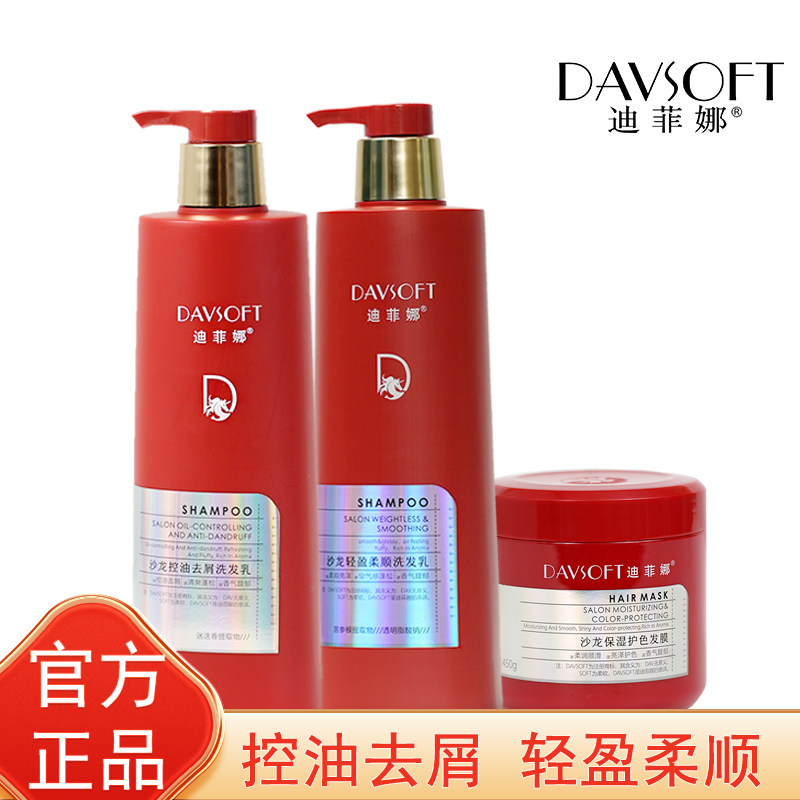 迪菲娜洗发水控油去屑沙龙强韧蓬松洗发乳轻盈柔顺发膜沐浴露男女