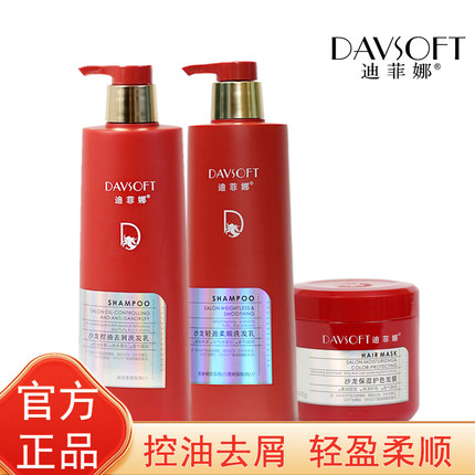 迪菲娜洗发水控油去屑沙龙强韧蓬松洗发乳轻盈柔顺发膜沐浴露男女