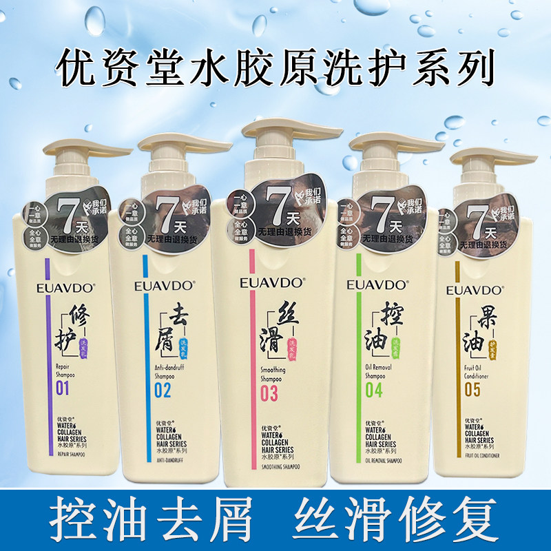 优资堂洗发水控油去屑止痒蓬松丝滑修复露护发素水胶原水活精华女