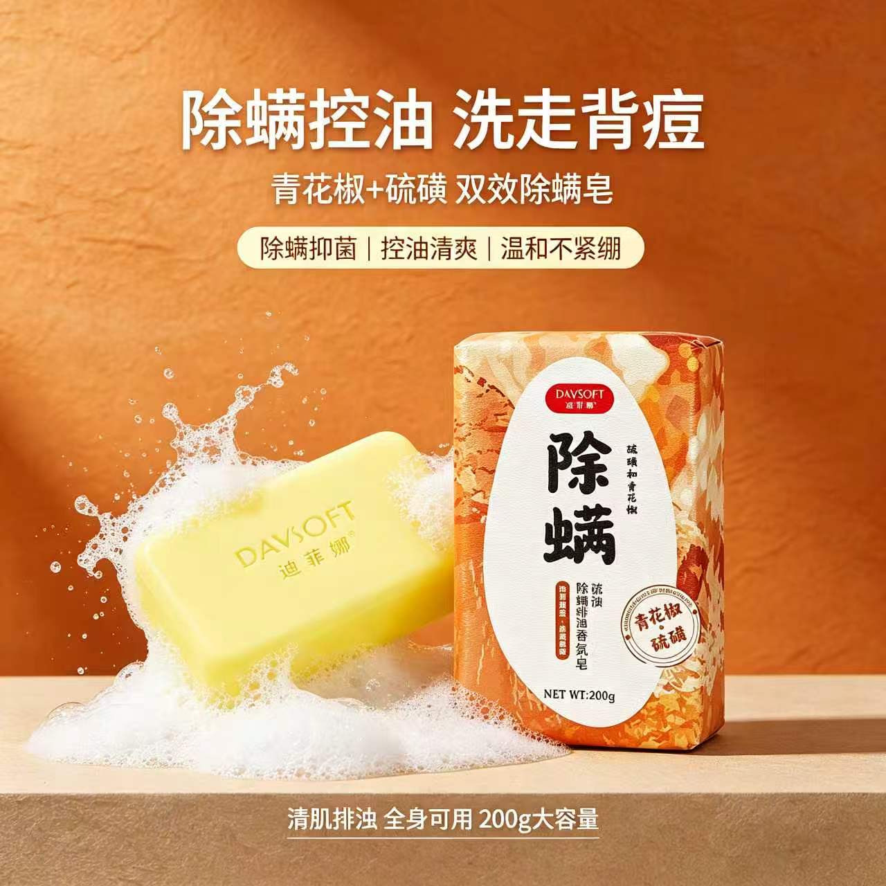 迪菲娜香氛羊脂皂硫磺抑菌祛痘除螨润肤留香一皂多用芳香保湿手工