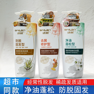 诗朗洗发水防脱固发控净油蓬松去屑修复柔顺护发素留香沐浴露正品