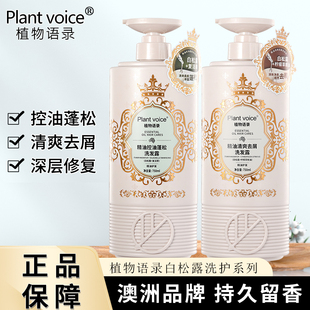 植物语录洗发水沐浴白松露清爽去屑修护控油蓬松柔顺精油护发素女