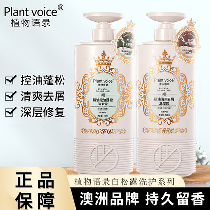 植物语录洗发水沐浴白松露清爽去屑修护控油蓬松柔顺精油护发素女