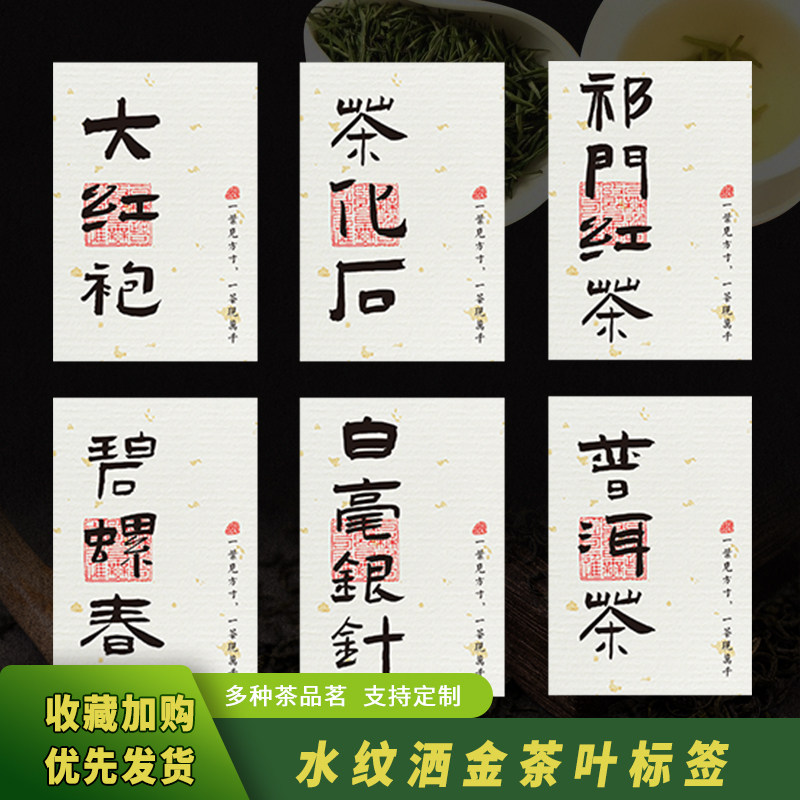 普洱茶福鼎白茶铁观音小罐茶叶标签贴纸红色水纹洒金不干胶封口贴