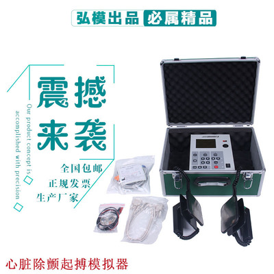 模拟心脏除颤起搏器弘模三合一