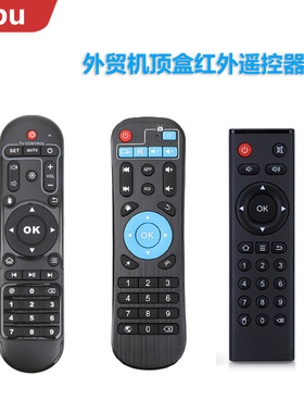外贸机顶盒红外遥控器适用于T9 X96MAX TX6 Qplus HK1 H96等机型