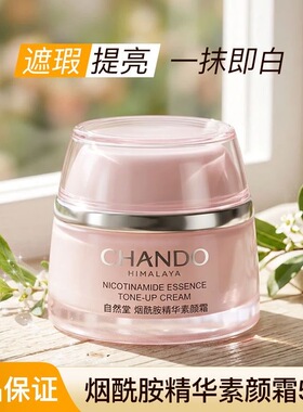 自然堂烟酰胺精华素颜霜50g正品
