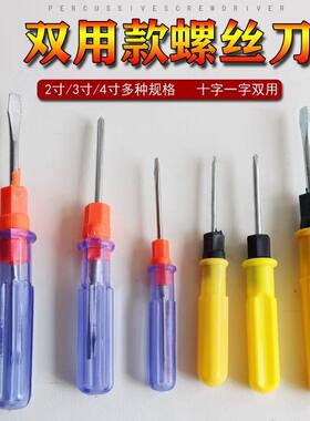 螺丝批双头改锥一字十字起子