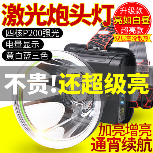 大光斑超长续航带电量显示