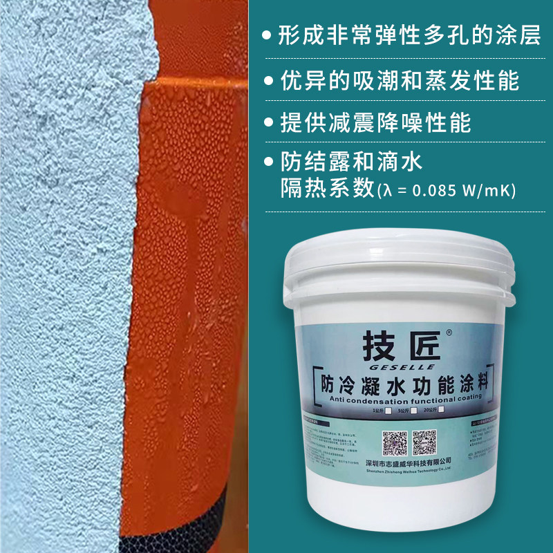 防结露隔热冷凝水凝露涂料防潮地下室钢结构技匠101水电站设备