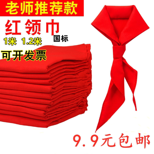 小学生大号红领巾国标1.2米