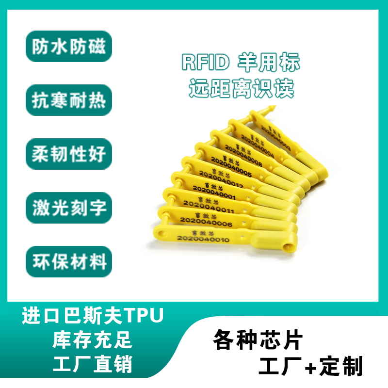 RFID超高频耳标TPU防脱落可定制
