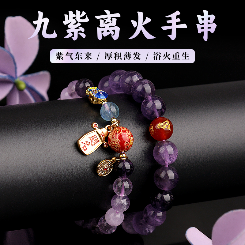 董易林吉祥物九紫离火手串