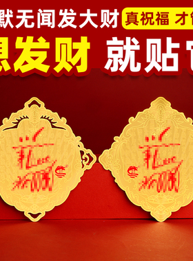 董易林吉祥物客厅正西隐形贴