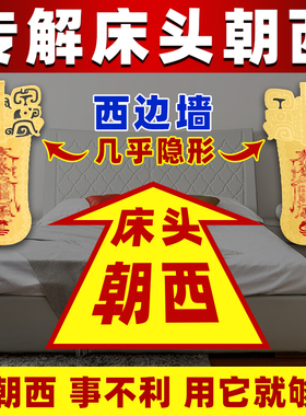 董易林吉祥物床头朝西床头柜金属