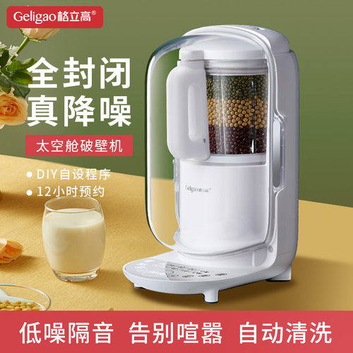 格立高家用辅食全自动豆浆机