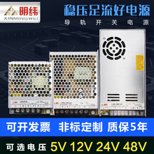 明纬220转24V直流12伏开关电源LRS-35w50/100/150/350 s-250dc10A