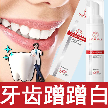 牙膏美白去黄去口臭烟渍慕斯亮齿口气清新成人正品官方旗舰店