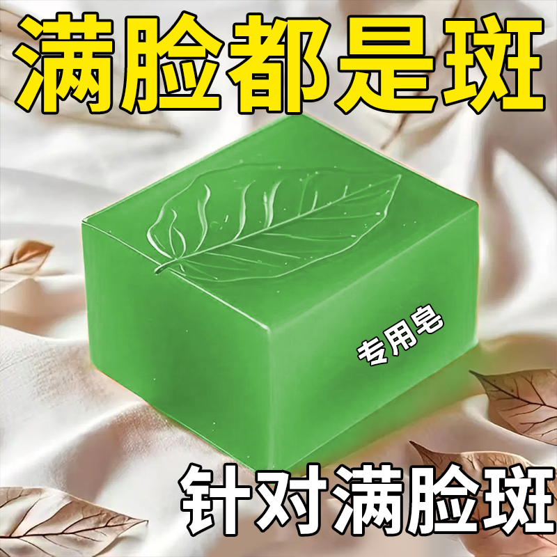 【香港中药房猪油皂】美白净斑