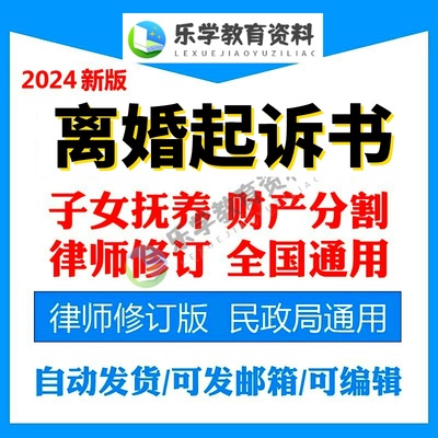 离婚起诉书模板离婚诉讼状婚姻纠纷起诉协议纠纷维权范本电子版