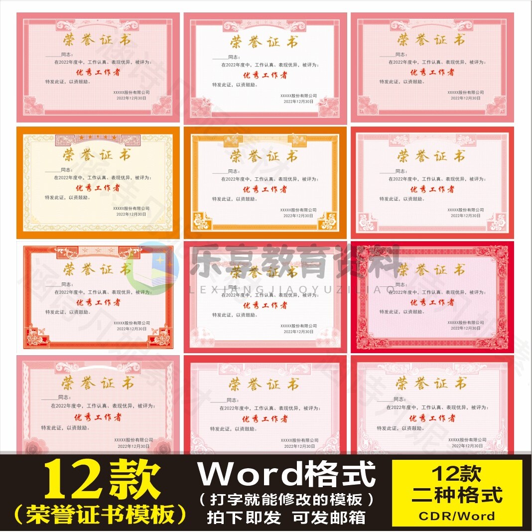 荣誉证书 学校奖状 获奖 喜讯 可编辑word版电子版模板素材 cdr