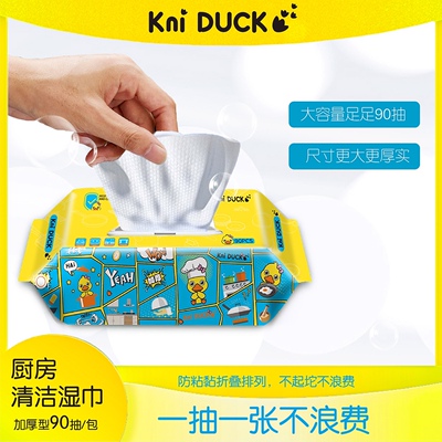 Kni duck 厨房湿巾90抽2包 加大200mm*220mm加厚 厨房清洁2大包