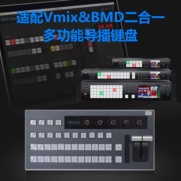 适配VMIX+BMD二合一专业导播键盘，目前市场only二合一键盘 3C数码配件 摄像机配件 原图主图