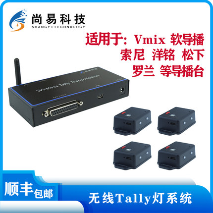 VMIX 软件导播台无线TALLY灯系统 台历灯 软导播台VMIX