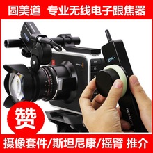 圆美道 大疆如影M/MX无线跟焦器REMOTE AIR 2单通道远程跟焦FOCUS