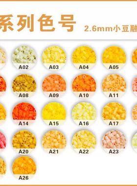 【揪揪拼豆】A系列单色补充包10g约1000颗高品质融合豆2.6mm拼豆