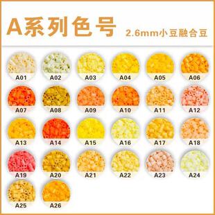 【揪揪拼豆】A系列单色补充包10g约1000颗高品质融合豆2.6mm拼豆