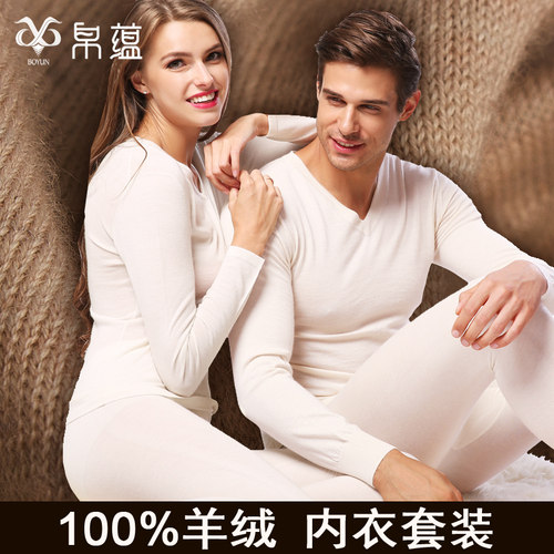 帛蕴100%羊绒无痕保暖内衣套装
