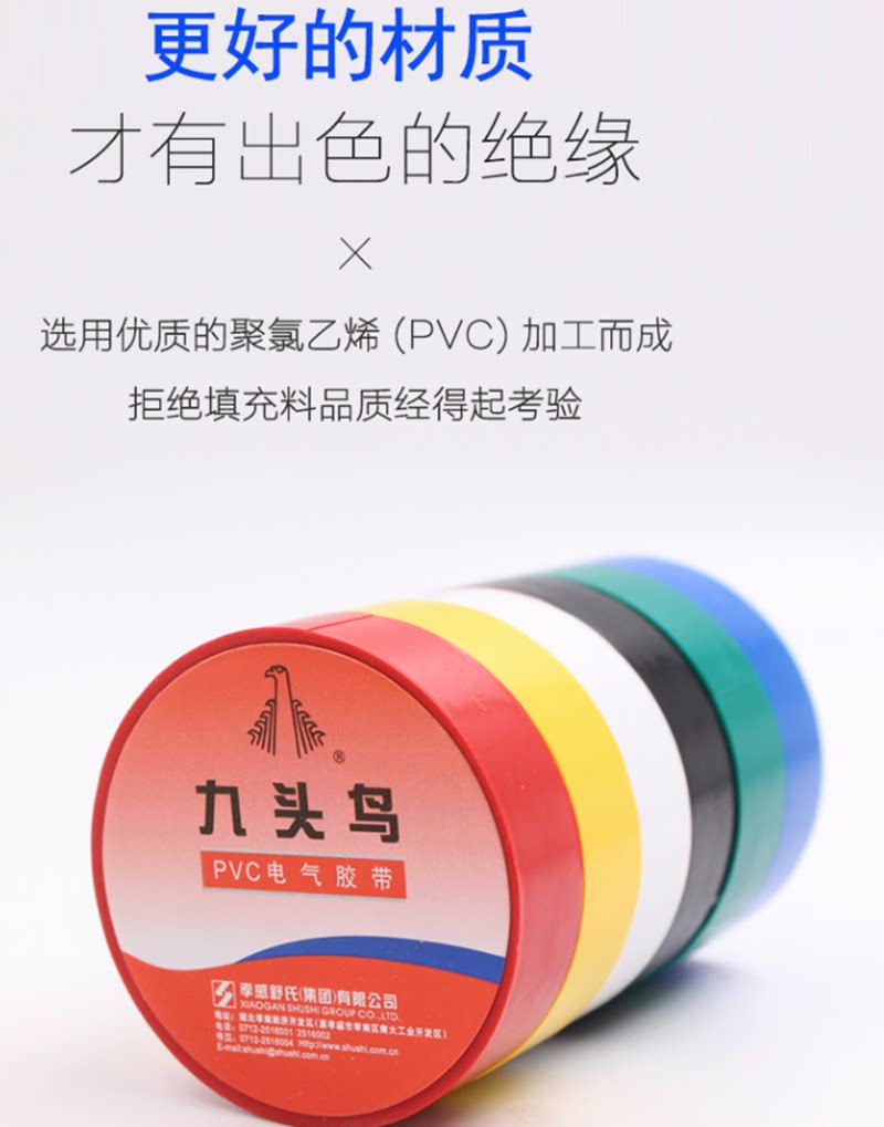 九头鸟电工电胶布绝缘胶带防水阻燃舒氏黑色白电气电线耐高温pvc