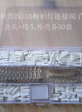led灯带12V杜邦双边公母插头线橱柜灯分线盒接头线24V延长线2p